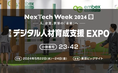 エンベックスエデュケーション 「第3回	デジタル人材育成支援 EXPO【春】」に出展いたします