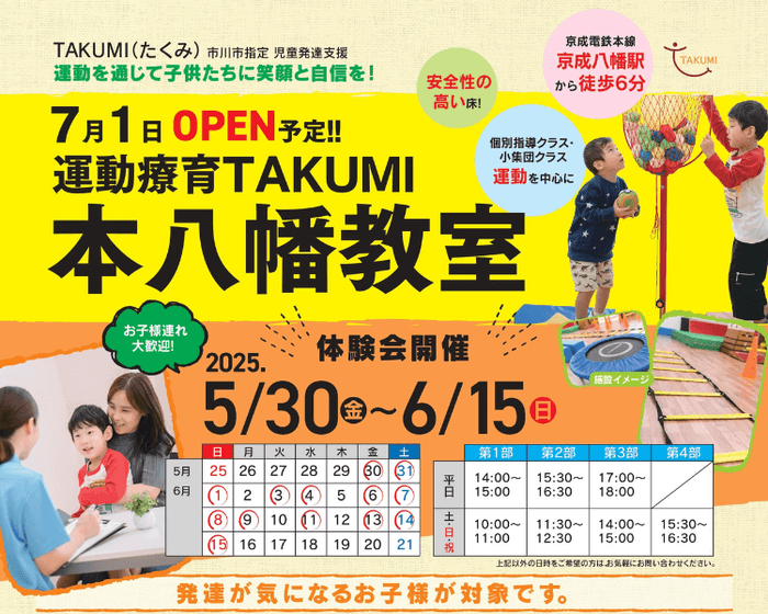 『TAKUMI(たくみ)本八幡教室』7月1日開所
