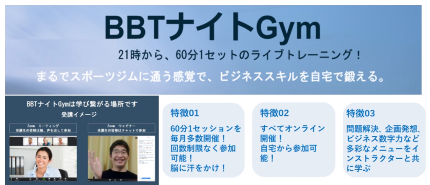 1科目から履修可能な ｂｂｔ大学単科生制度 拡充 株式会社ビジネス ブレークスルーのプレスリリース