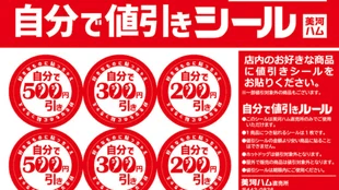 値引きシール
