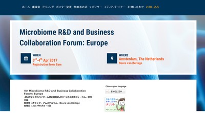 第4回マイクロバイオーム研究開発およびビジネス連携フォーラム:欧州大会