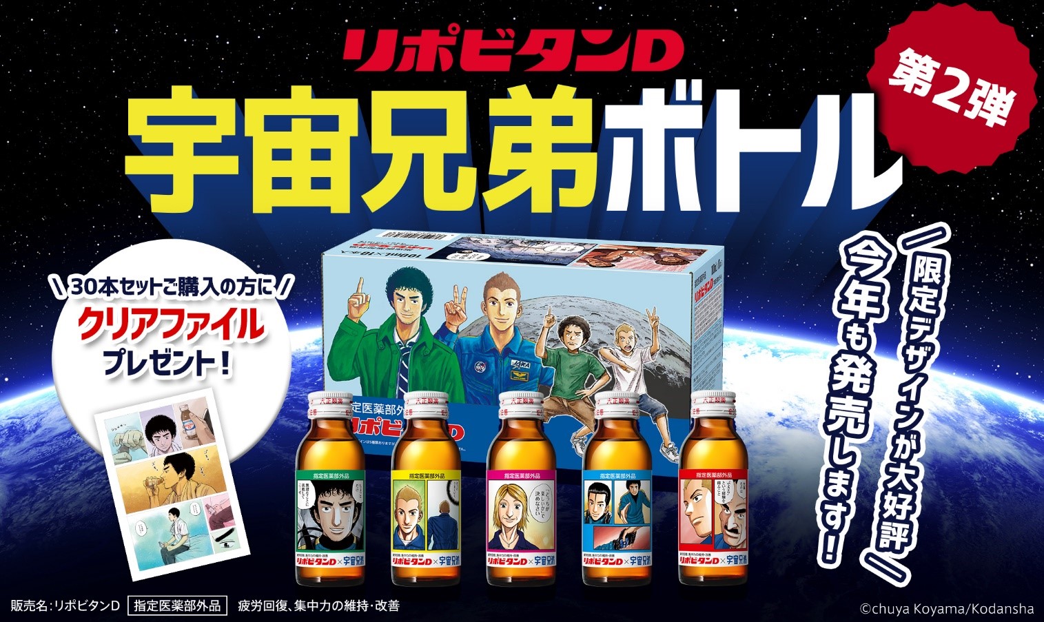漫画「宇宙兄弟」の名言がふたたび！  “リポビタンＤ 宇宙兄弟ボトル 第2弾”