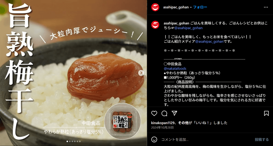 中田食品様ご提供の「やわらか熟粒(梅干し)」をご紹介