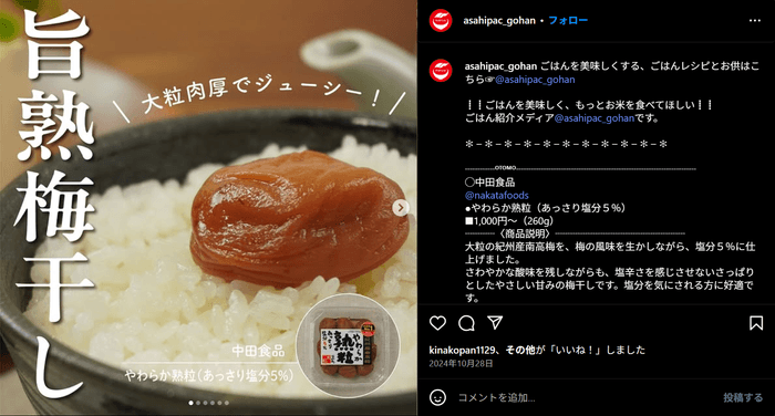 中田食品様ご提供の「やわらか熟粒(梅干し)」をご紹介