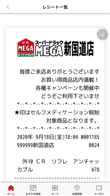ログノート、紅屋商事へ電子レシートプラットフォーム 「iReceipt」提供開始