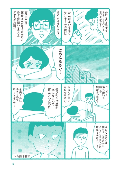 『人間』試し読み漫画 5ページ目