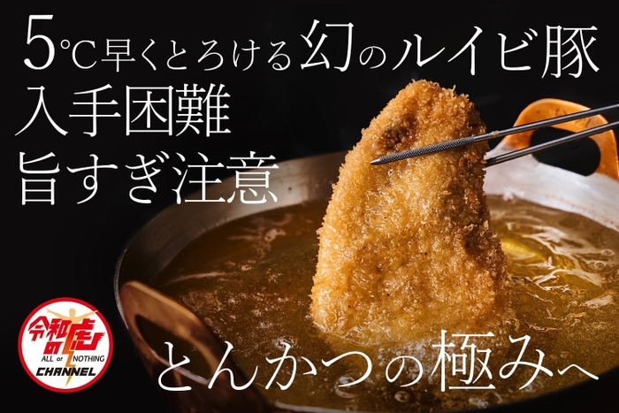 幻のルイビ豚