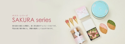 花に想いを託して。メサージュ・ド・ローズ　 季節限定「サクラ・シリーズ」発売