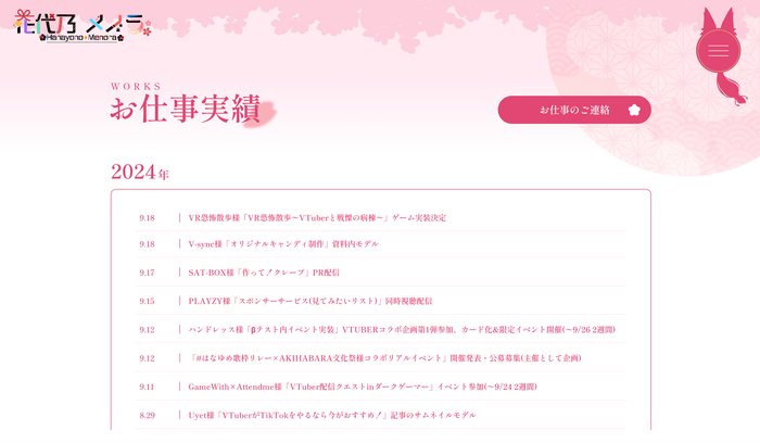 ファンクラブ：活動実績