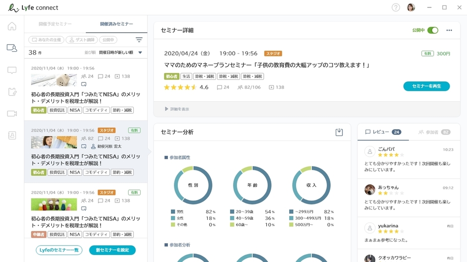 PCアプリ:セミナー設定