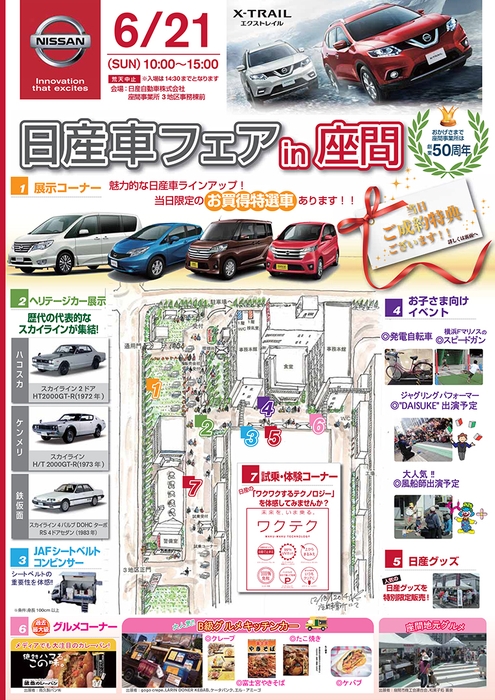 日産車フェア in 座間