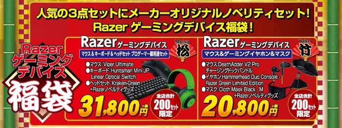 Razer福袋