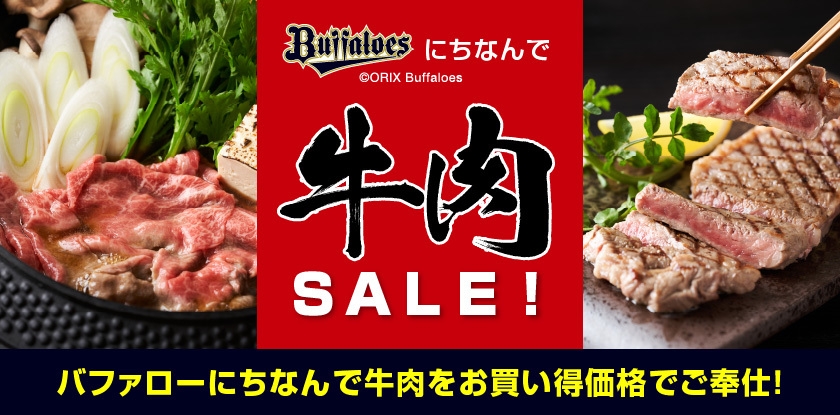牛肉セール バナー画像