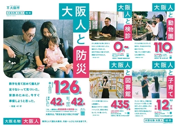 大阪市の市政情報への関心を高める！ 『大阪名物 大阪人』と題し、 市民目線での情報発信を開始しました。
