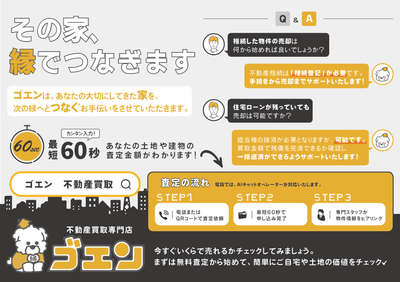 倶知安・富良野の不動産買取専門店 ゴエン｜大切な家を次に繋ぐ