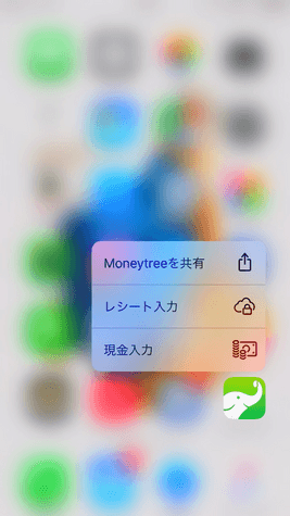 iOS版 「3D Touch」