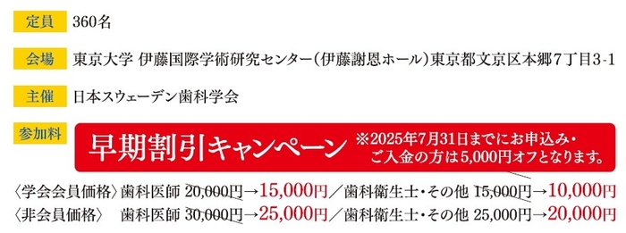 早期割引キャンペーン2025年7月31日までのお申し込み・ご入金の方は5,000円オフ