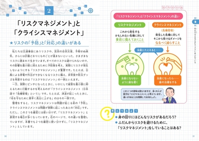 第2章 世の中はさまざまなリスクにあふれてる 「リスクマネジメント」と「クライシスマネジメント」