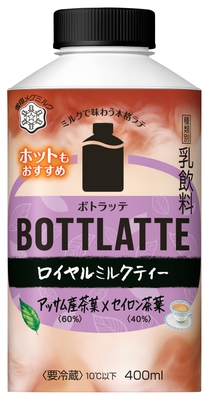 『BOTTLATTE ロイヤルミルクティー』(400ml)