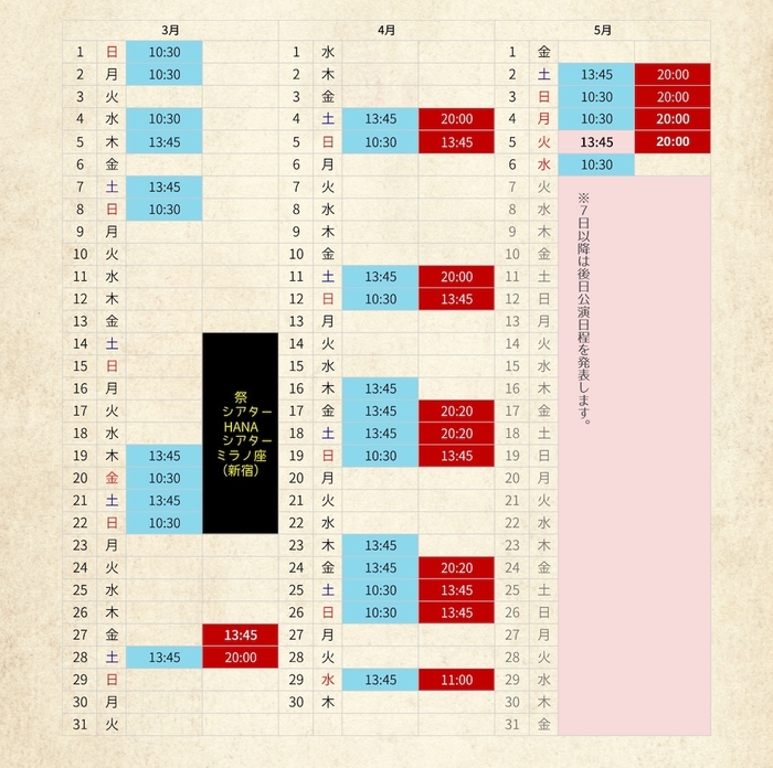 日程3-5月