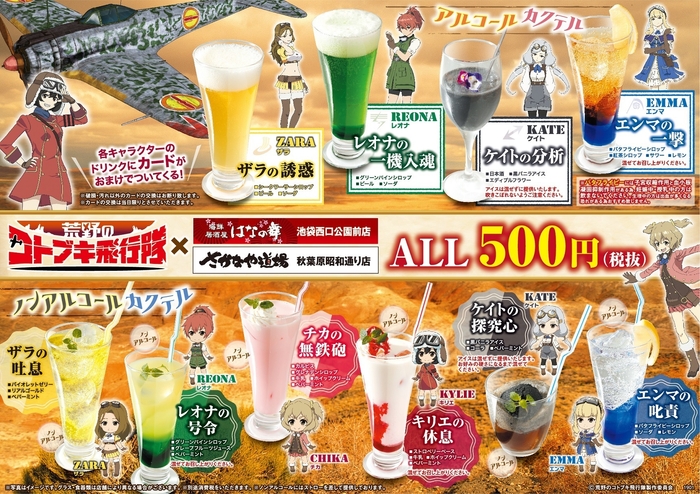 『荒野のコトブキ飛行隊』×はなの舞・さかなや道場 メニュー (C)荒野のコトブキ飛行隊製作委員会