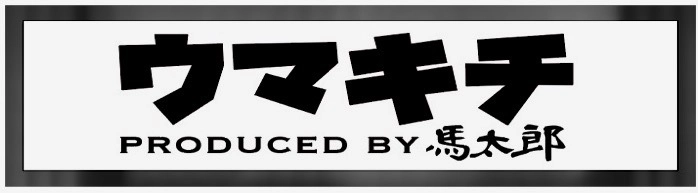 “日本初”の馬肉専門ファーストフード店「ウマキチ」オープン！ テイクアウトも可能な13種類のヘルシーな定食メニューをご用意