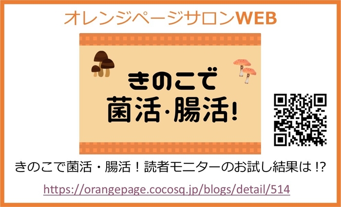 オレンジページサロンWEB