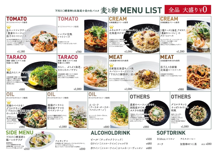 麦と卵メニュー!