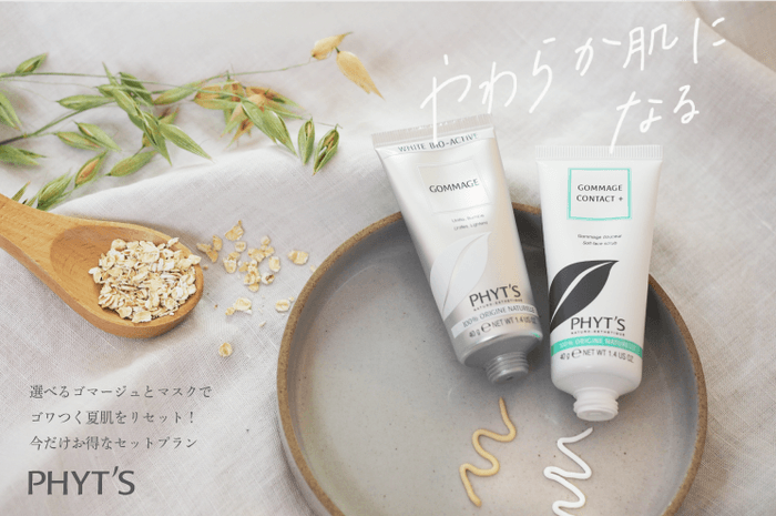 夏肌リセットキャンペーン