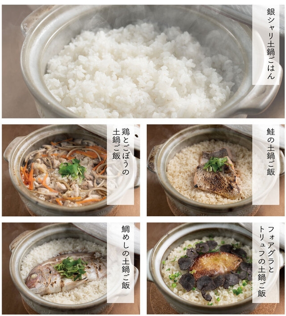 季節の食材を土鍋ごはんでお楽しみいただけます