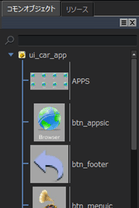 コモンオブジェクトウィンドウ