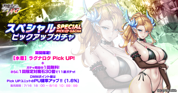 スペシャルピックアップガチャ