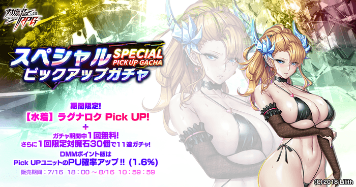 スペシャルピックアップガチャ