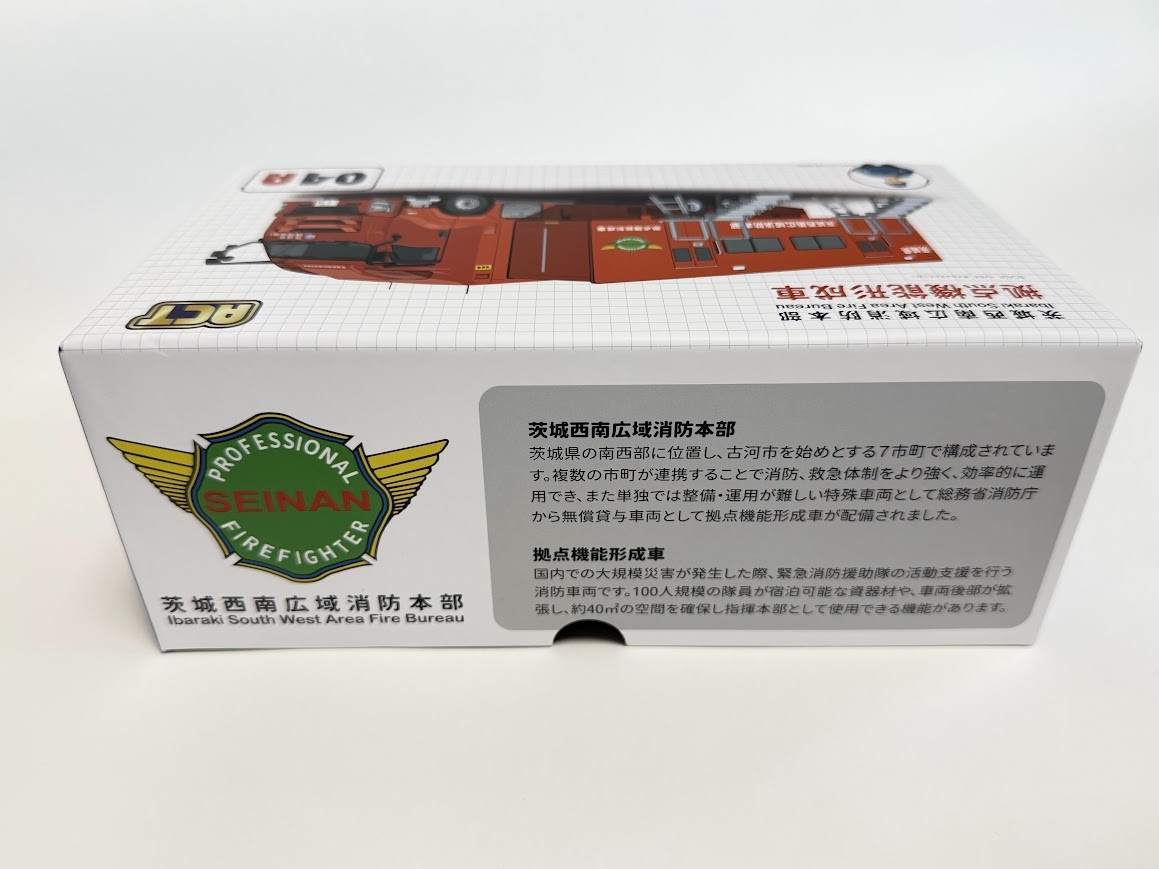 消防局と地域の紹介