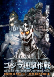 ニジゲンノモリ「ゴジラ迎撃作戦」 冬の特別企画 「メカゴジラ特別展」を 12 月 3 日（土）より開催