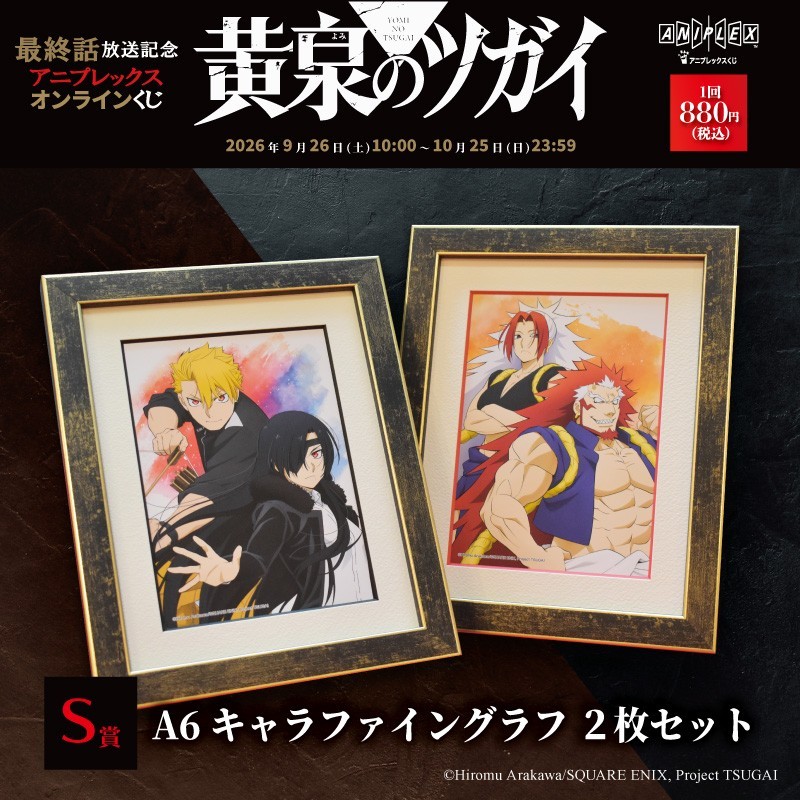 S賞 A6キャラファイングラフ2枚セット
