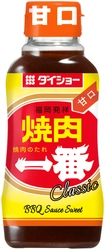 発売55周年、焼き肉店秘伝のたれを当時のレシピで復刻 　『焼肉一番』シリーズ3品　新発売