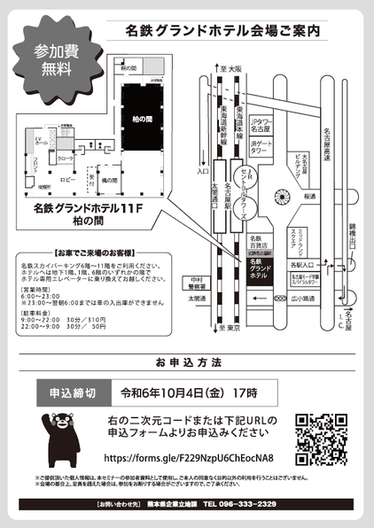 熊本県自動車関連企業立地セミナー2024 チラシ裏