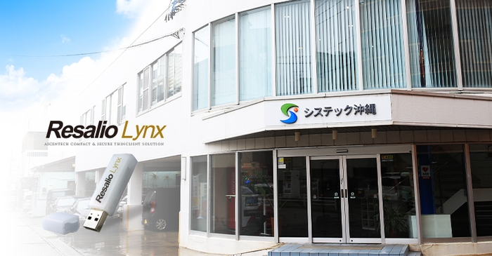 株式会社システック沖縄