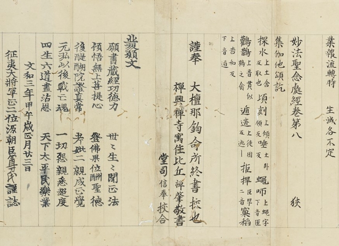 妙法聖念処経　巻第八(足利尊氏願経)　南北朝時代