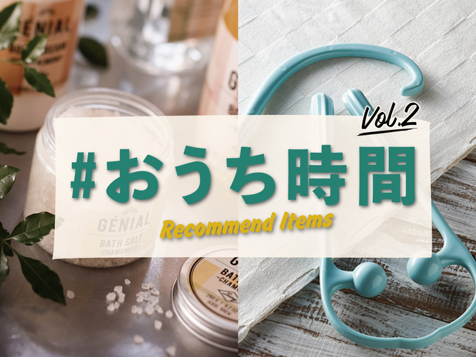 AWESOME STORE（オーサムストア）「#おうち時間 Vol.02」