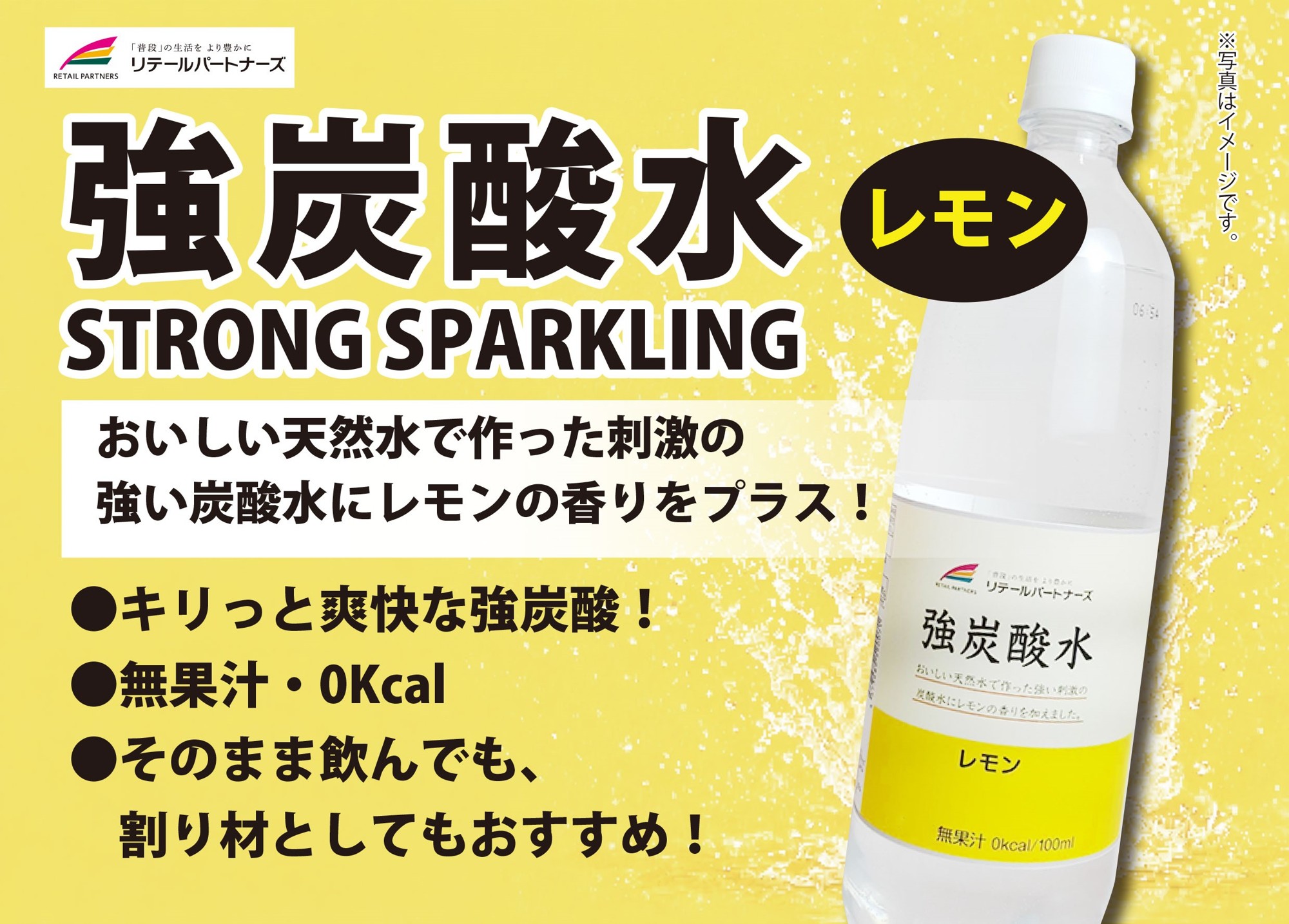 リテールパートナーズPB第二弾 発売中!