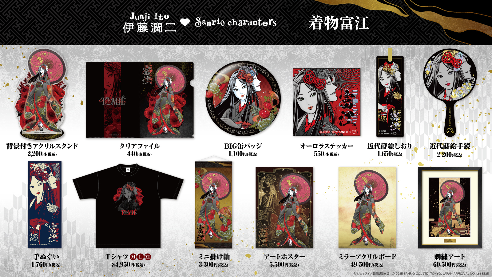 商品一覧(着物富江)