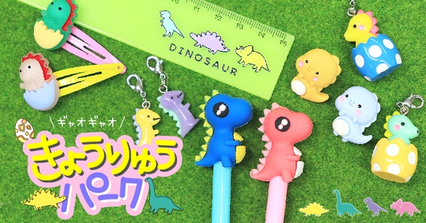 サン宝石さんのきょうりゅうパークが可愛すぎる!