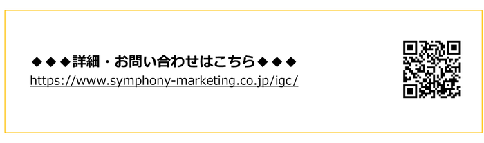 IGCサービスのご案内