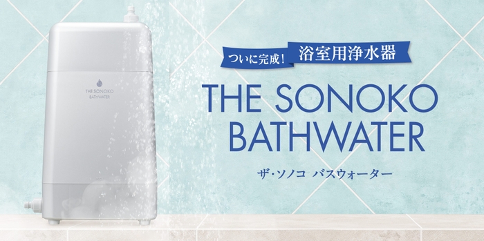 THE SONOKO BATHWATER