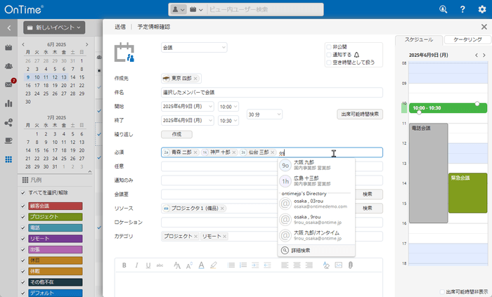 予定作成、参加者追加