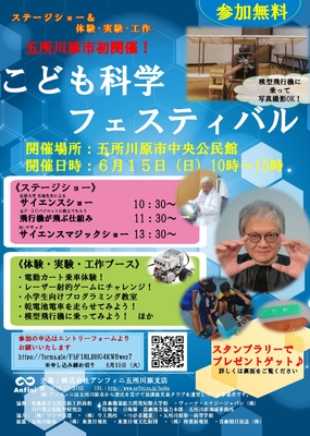 科学の面白さ・奥深さは無限大！みんなで科学の謎を解明しよう