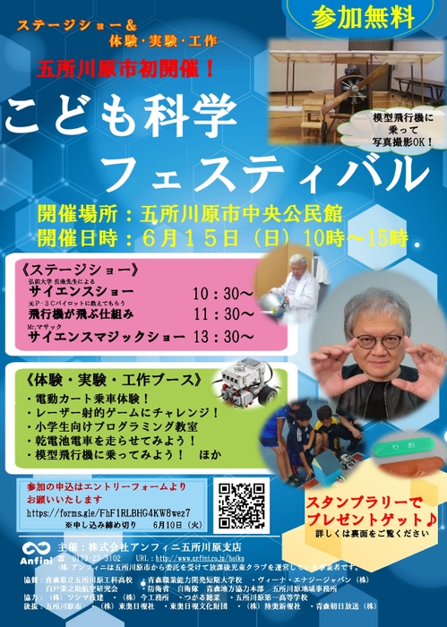 科学の面白さ・奥深さは無限大!みんなで科学の謎を解明しよう