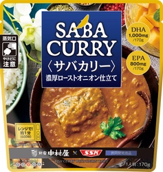 新宿中村屋と清水食品がコラボレーション！サバとカリーのおいしい出合い「サバカリー」レトルトパウチと缶詰で同時発売　～2021年4月26日（月）新発売～